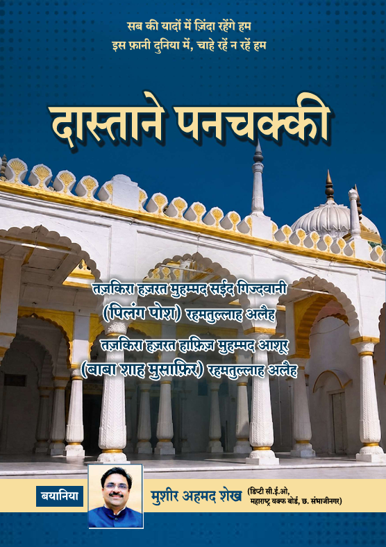 Entrance of a dargah